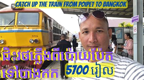 poipet to bangkok